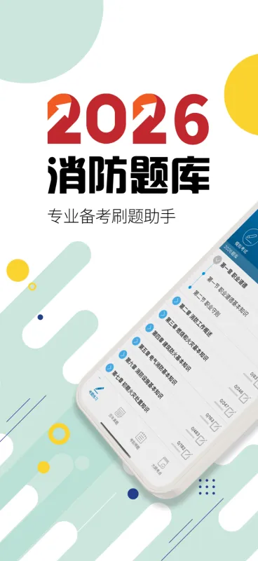 消防设施操作员华云题库 安卓版 界面截图