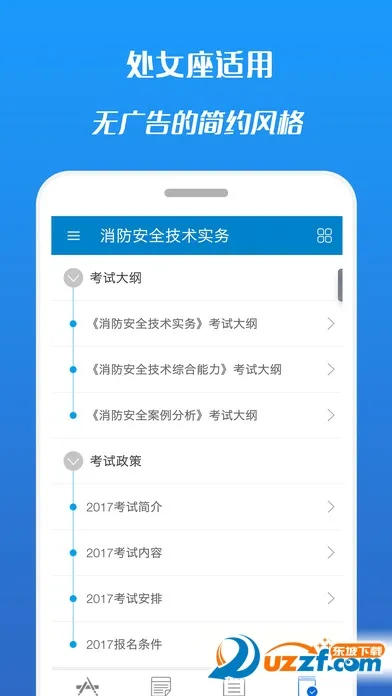 消防设施操作员华云题库 安卓版 免费下载