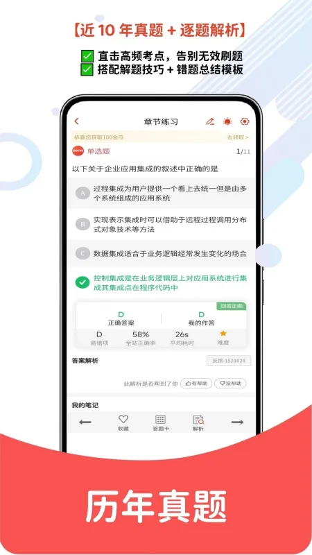 软考真题库截图2