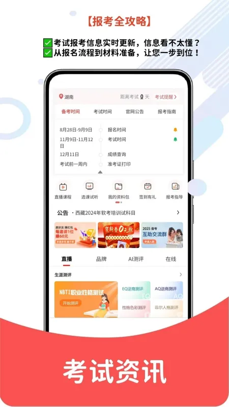 软考真题库截图3