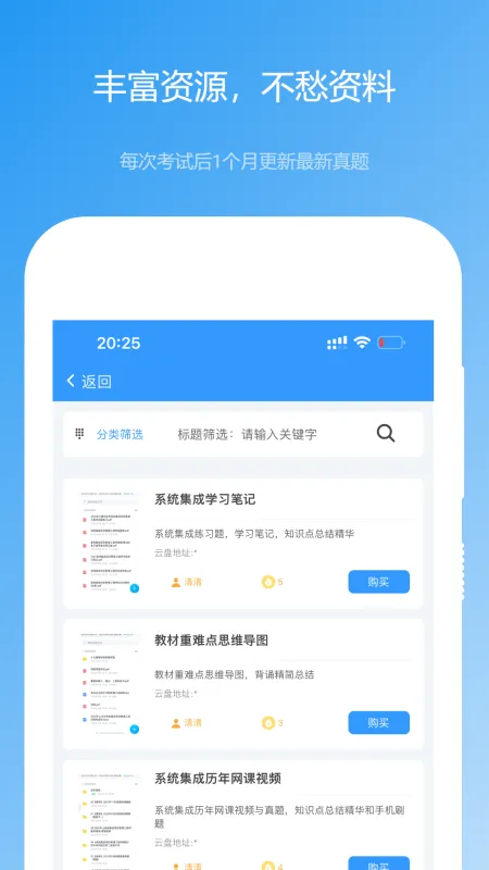软考真题库 安卓版