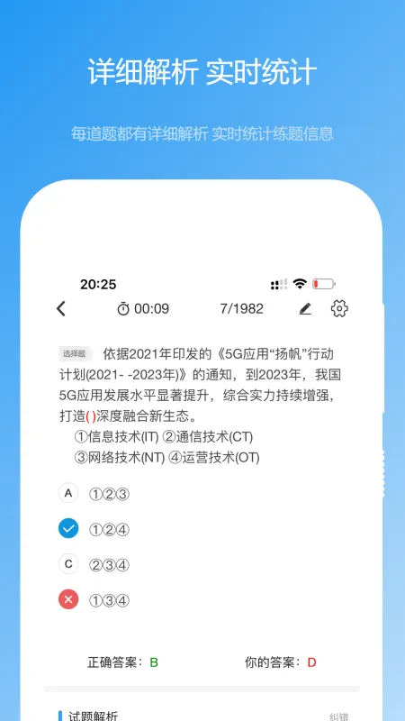 软考真题库 安卓版 下载