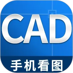 CAD快速免费看图王
