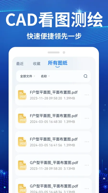 CAD快速免费看图王截图1