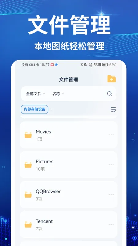 CAD快速免费看图王截图2