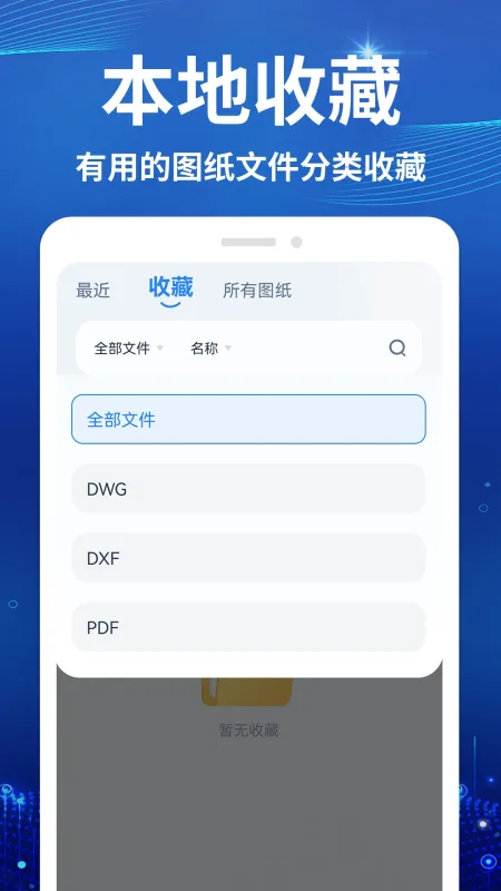 CAD快速免费看图王截图3