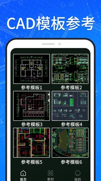 CAD快速免费看图王 安卓版 下载