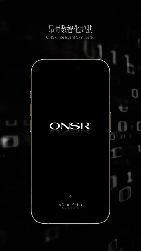 ONSR-美妆助手截图1