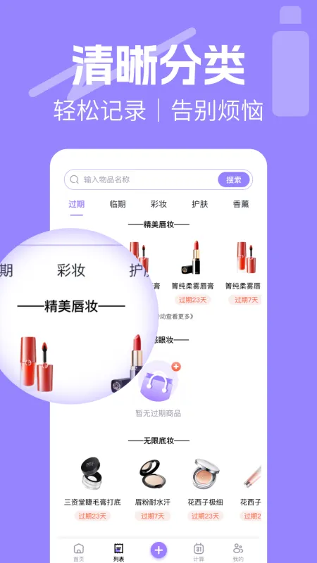 ONSR 安卓版 美妆助手 界面