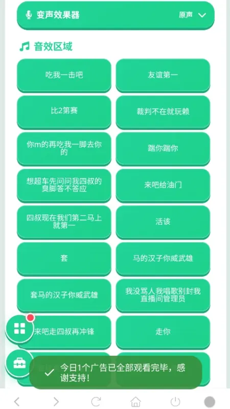 吃我一击语音盒子APP手机版(吃我一击吧语音盒)截图1