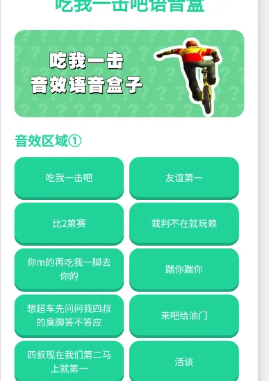 吃我一击语音盒子APP手机版(吃我一击吧语音盒)