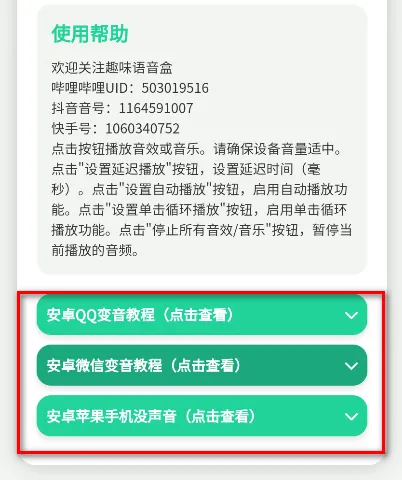 吃我一击语音盒子APP手机版(吃我一击吧语音盒)