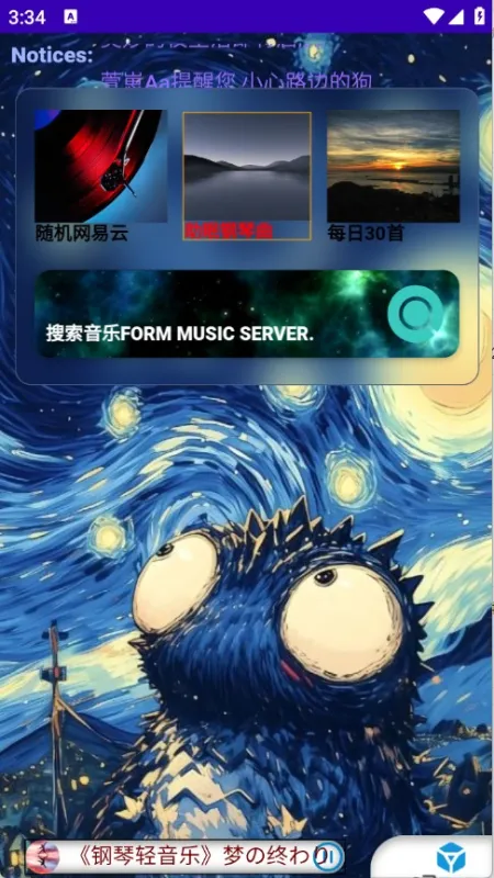 梦幻音域 安卓版 界面截图