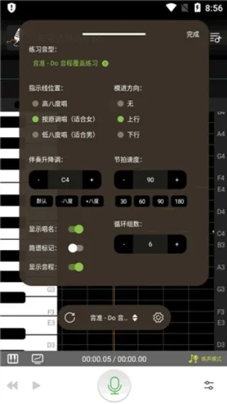 梦幻音域 安卓版 使用教程