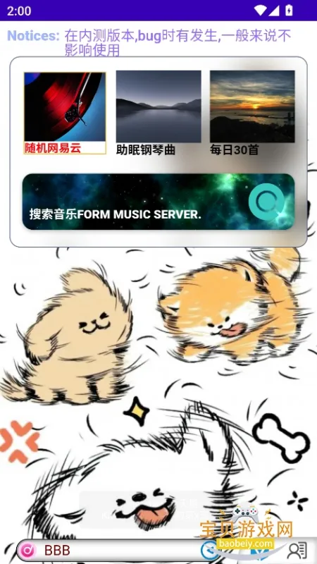 梦幻音域 安卓版 下载