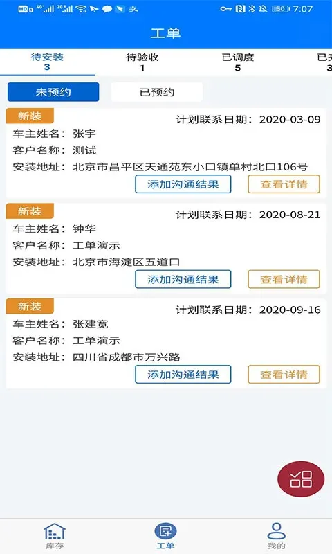 车晓工单2-维修工单管理工具截图1