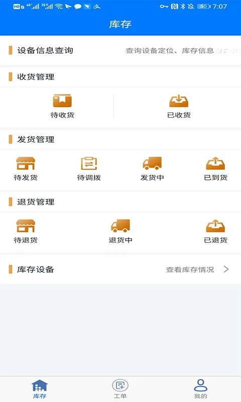车晓工单2-维修工单管理工具截图2