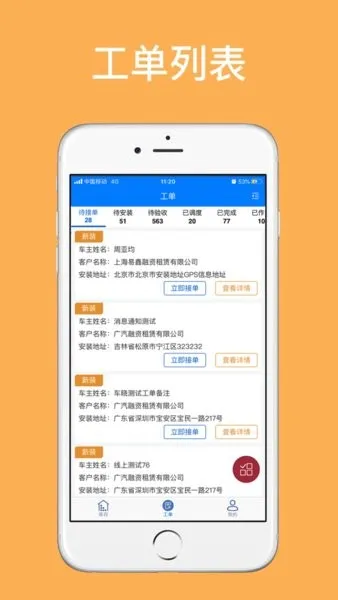 车晓工单2 安卓版 界面截图