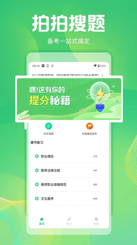 拍拍搜题-拍照解题助手截图1