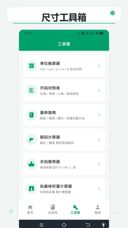 尺寸快记助手 - 手机屏幕尺寸测量记录工具截图2