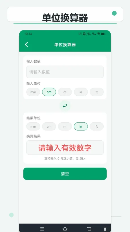 尺寸快记助手 - 手机屏幕尺寸测量记录工具截图3