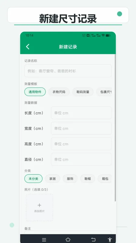 尺寸快记助手 - 手机屏幕尺寸测量记录工具截图4