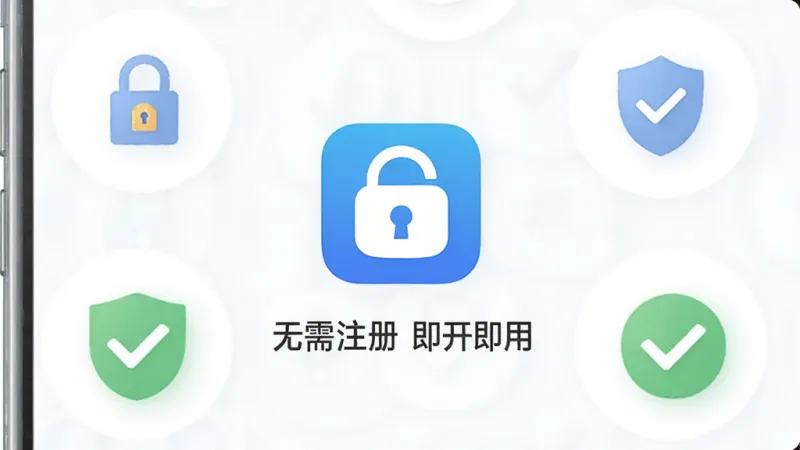 一部手机展示尺寸快记助手App的启动界面，画面中央是App图标和「无需注册 即开即用」的文字提示，周围环绕着锁、盾牌、对勾等安全图标，风格简洁明快，画质干净无多余元素