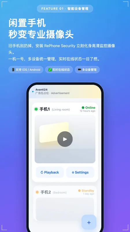 RePhone Security-手机安全防护工具截图1