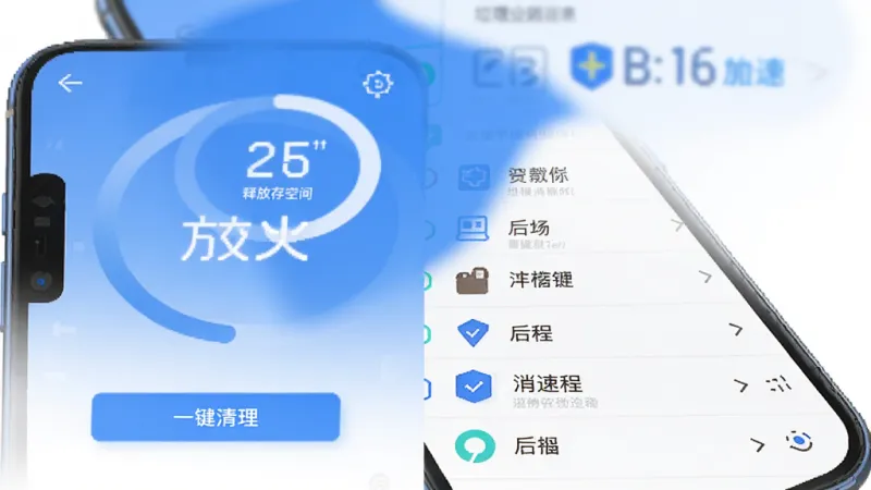 RePhone Security 垃圾清理与手机加速功能界面，画面中手机屏幕显示清理进度环和已释放存储空间数值，下方有'一键清理'按钮和后台进程列表，整体色彩以蓝色和白色为主，界面布局清晰，图标扁平化，画质干净整洁
