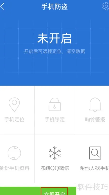 RePhone Security 安卓版 界面截图