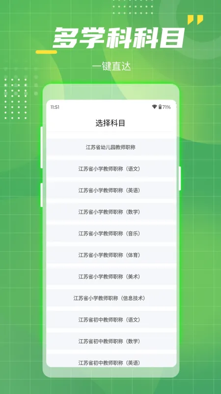 教师资格职称考试截图1