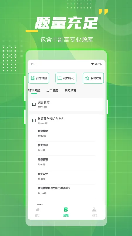 教师资格职称考试截图2