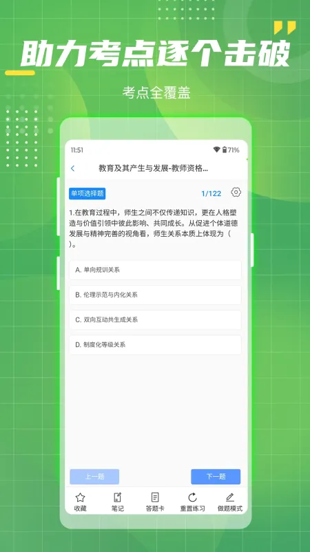 教师资格职称考试截图3
