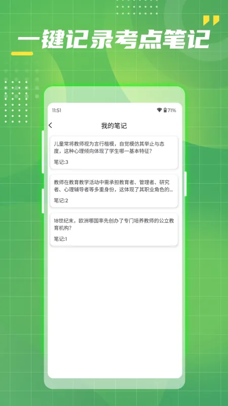 教师资格职称考试截图4