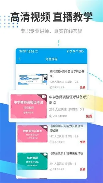 教师资格职称考试 安卓版 界面截图