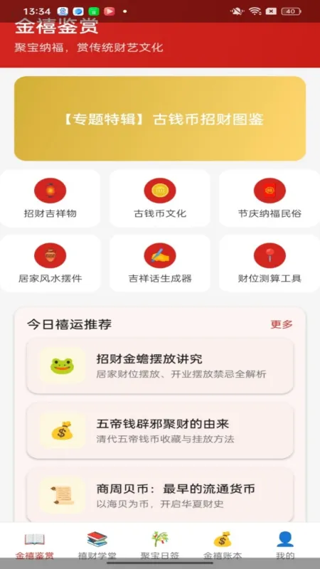 金禧聚宝-生活记账助手截图1