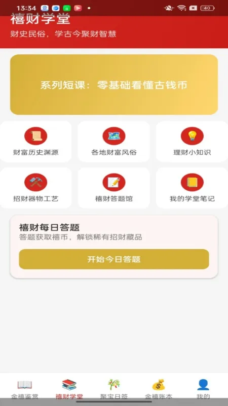 金禧聚宝-生活记账助手截图2