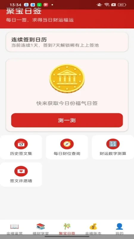 金禧聚宝-生活记账助手截图3