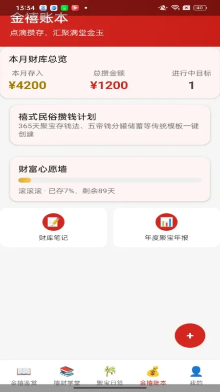 金禧聚宝-生活记账助手截图4