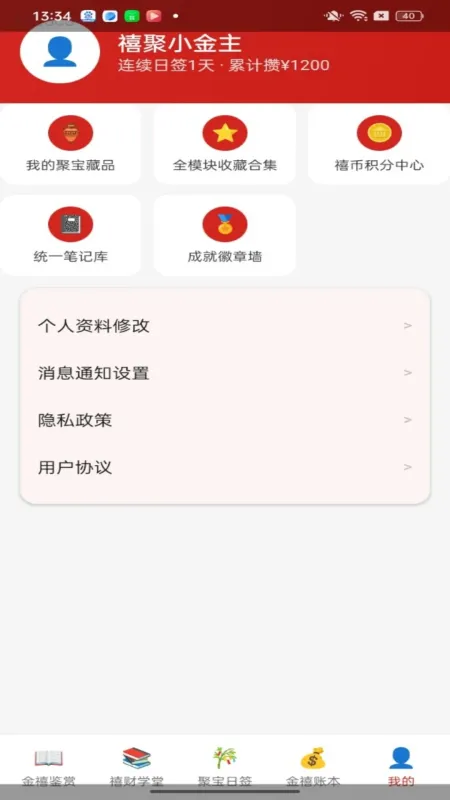 金禧聚宝-生活记账助手截图5