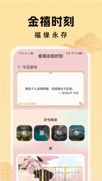 金禧聚宝 安卓版 界面截图