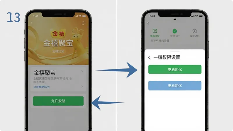 一张手机操作示意图，画面展示金禧聚宝的安装界面和权限设置页面，手机屏幕上有“允许安装”和“电池优化”的提示按钮，旁边有箭头标注操作步骤，背景是浅灰色，风格简洁直观，画质干净无多余元素