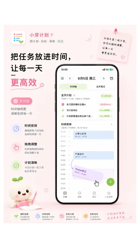 小芽计划-习惯养成打卡截图1