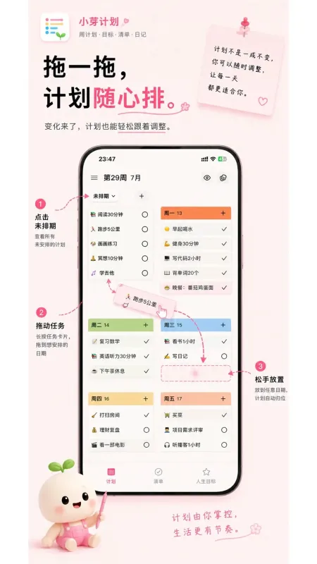 小芽计划-习惯养成打卡截图2