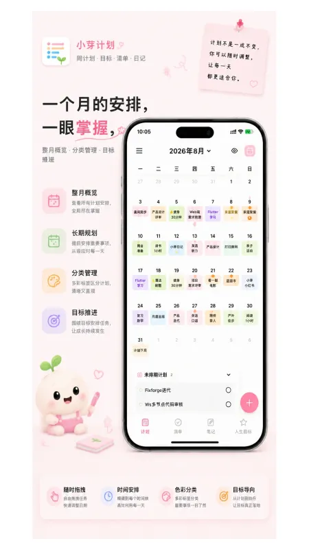 小芽计划-习惯养成打卡截图3