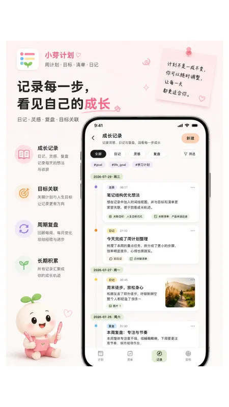 小芽计划-习惯养成打卡截图4