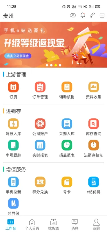 手机e站-安卓资源下载工具截图2