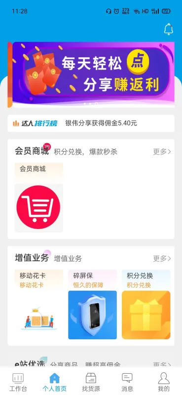 手机e站-安卓资源下载工具截图3