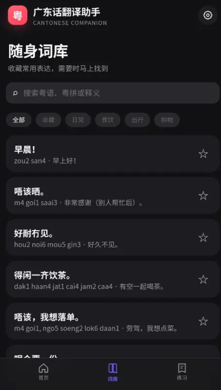 广东话翻译助手官方版截图1