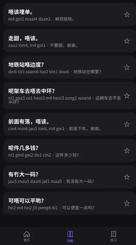 广东话翻译助手官方版截图2